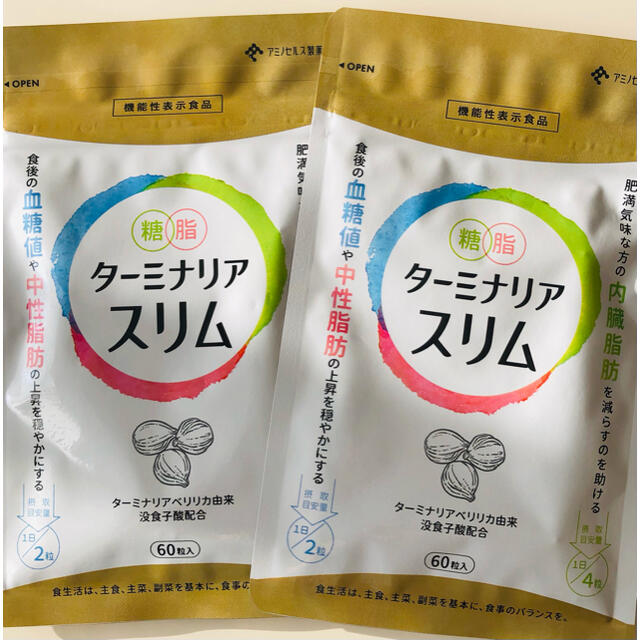 ターミナリアスリム 2袋 - ダイエット食品