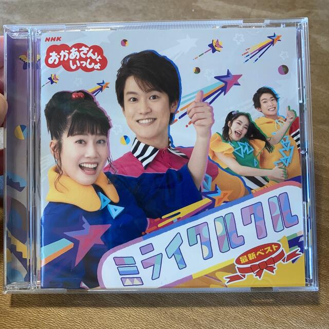 おかあさんといっしょ　ミライクルクル　CD エンタメ/ホビーのCD(キッズ/ファミリー)の商品写真