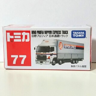 タカラトミー(Takara Tomy)のタカラトミー トミカ  77  日野プロフィア 日本通運トラック箱(ミニカー)