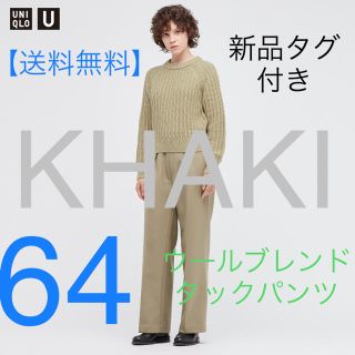 ユニクロ(UNIQLO)の64 カーキ ウールブレンドタックパンツ【送料無料】(カジュアルパンツ)