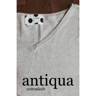 アンティカ(antiqua)の完売品【antiqua】Ｖネックコットンニット(Sサイズ)(ニット/セーター)