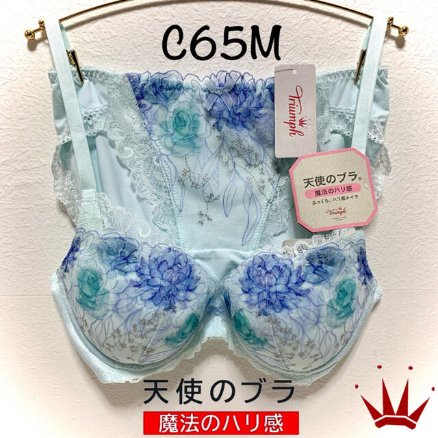 C65M トリンプ  天使のブラ 魔法のハリ感 水彩画 ブラ＆ショーツ BL