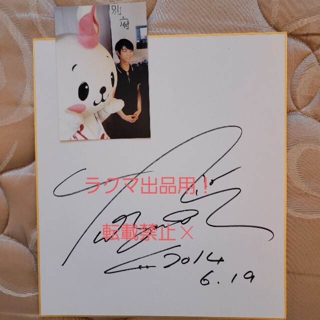 羽生結弦選手 直筆サイン&生写真 羽生結弦選手 直筆サイン&生写真