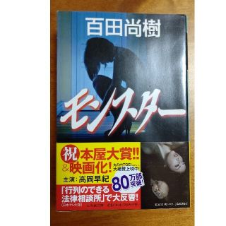 中古本♡モンスター(文学/小説)