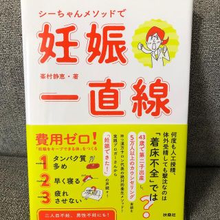 シーちゃんメソッドで妊娠一直線(結婚/出産/子育て)