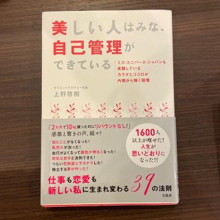 タカラジマシャ(宝島社)の美しい人はみな、自己管理ができている(ファッション/美容)