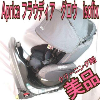 美品❣️アップリカaprica フラウディアグロウisofix　チャイルドシート(自動車用チャイルドシート本体)