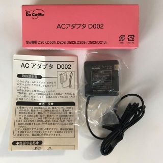 エヌティティドコモ(NTTdocomo)の■新品・箱袋付■ NTT DOCOMO ACアダプタD002 充電器1(バッテリー/充電器)