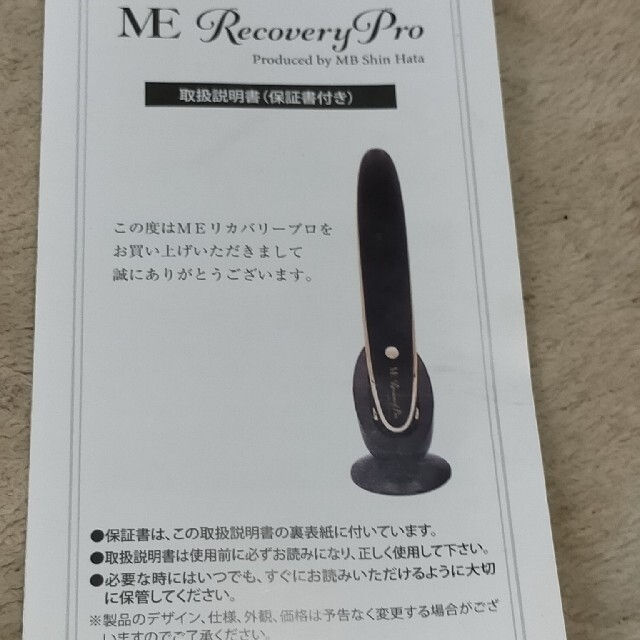 ME リカバリープロ　recovery pro ヘアトリートメント　説明書付き