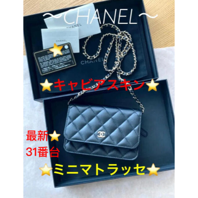 最安値❗️希少♡CHANEL♡シャンパンゴールド♡ミニマトラッセ バッグ