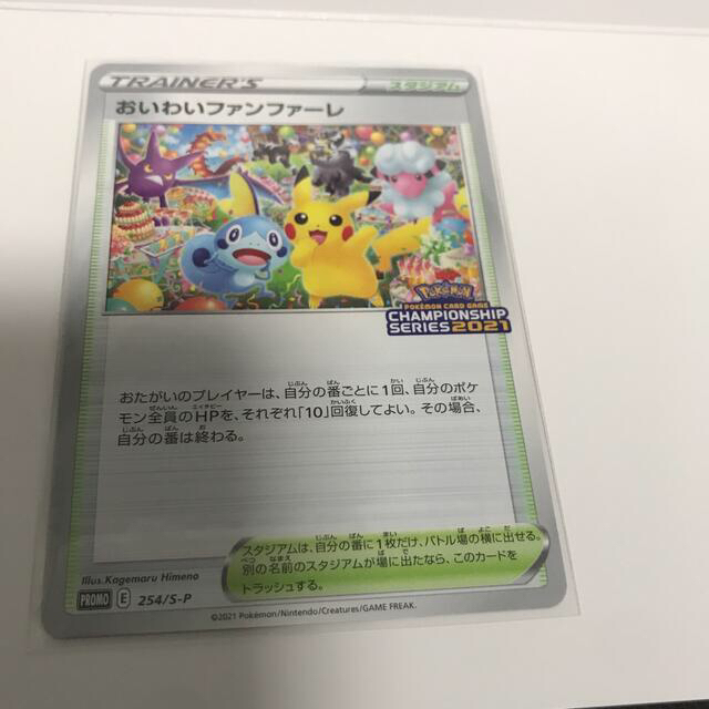 おいわいファンファーレ 封筒 台紙付き - シングルカード