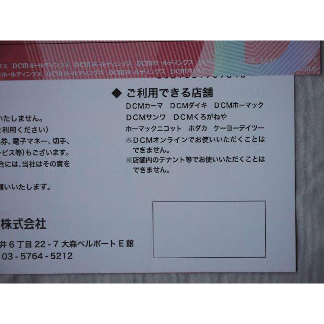 DCMホールディングス 株主優待券 5000円分 チケットの優待券/割引券(ショッピング)の商品写真