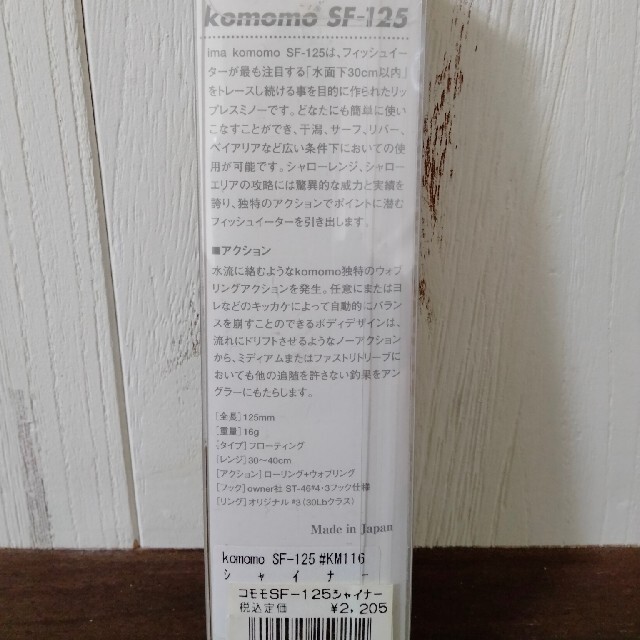 komomo スポーツ/アウトドアのフィッシング(ルアー用品)の商品写真