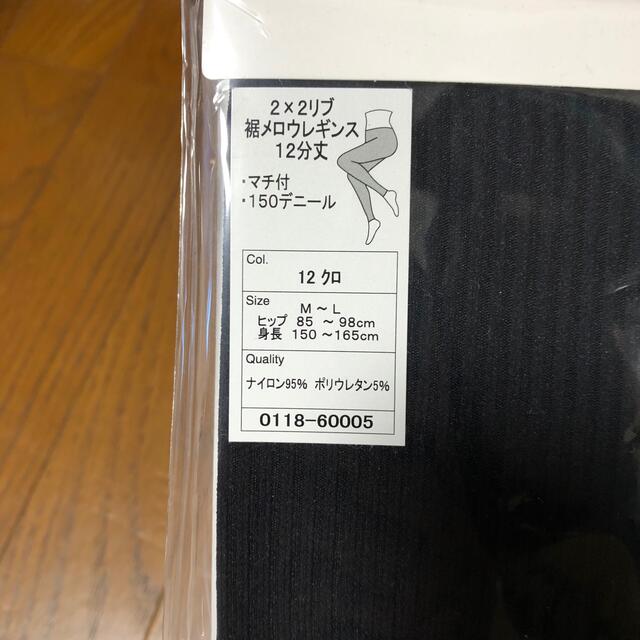 靴下屋(クツシタヤ)の2×2リブ裾メロウレギンス12分丈 レディースのレッグウェア(レギンス/スパッツ)の商品写真