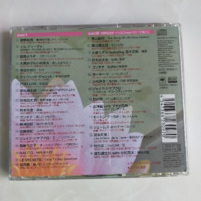 sale　イマージュ15 エモーショナル・アンド・リラクシング（初回生産限定盤） エンタメ/ホビーのCD(ヒーリング/ニューエイジ)の商品写真