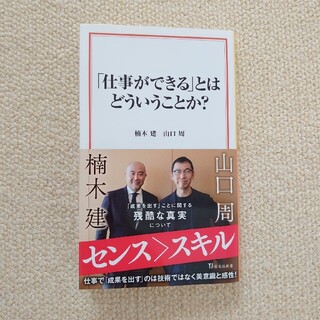 「仕事ができる」とはどういうことか？(文学/小説)