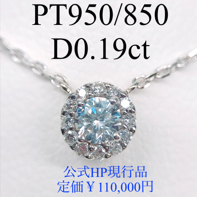 0.19ct ヴァンドーム グレース ダイヤネックレス PT950/850 現行ネックレス