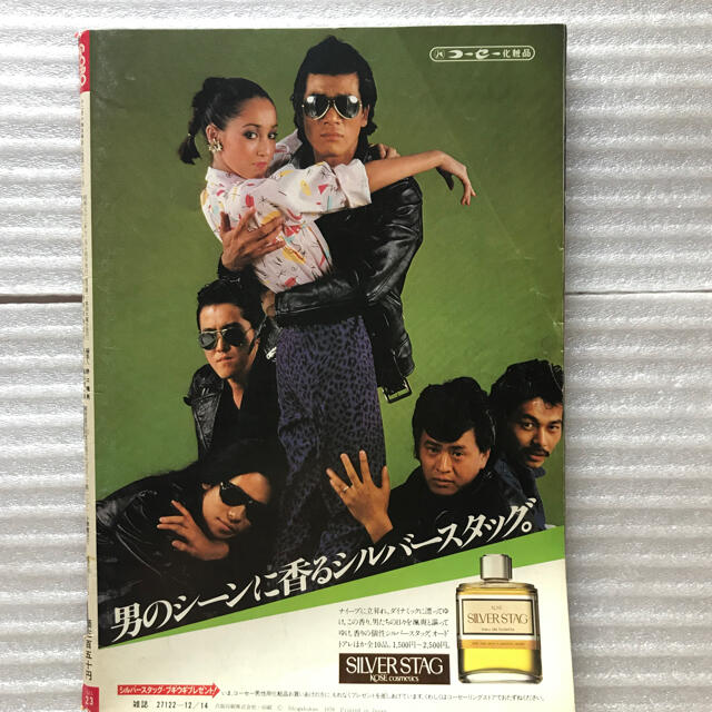 小学館 - GORO 1978年12/14号 榊原郁恵さんの通販 by 表の9's 小学館 - GORO 1978年12/14号 榊原郁恵さんの通販 by 表の9's