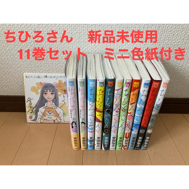人気定番 ちひろ 上下巻 / セット(全11冊 「ちひろさん」全9巻+ 人気定番 ちひろ 上下巻 / セット(全11冊 「ちひろさん」全9巻+