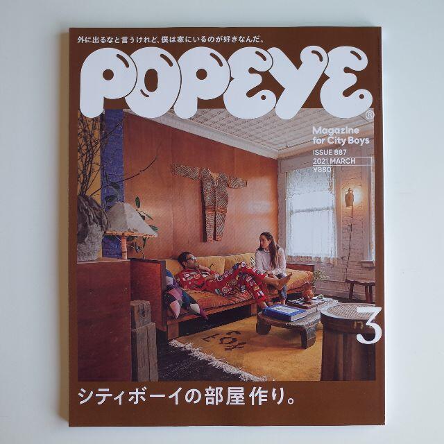 POPEYE【特集 シティボーイの部屋】3冊 とんでも POPEYE【特集 シティボーイの部屋】3冊 とんでも