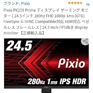 Pixio PX259 ディスプレイモニター 24.5インチ(ディスプレイ)