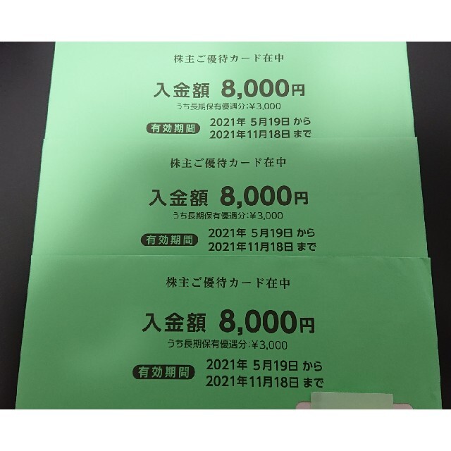 西松屋チェーン 株主優待 24000円分チケット