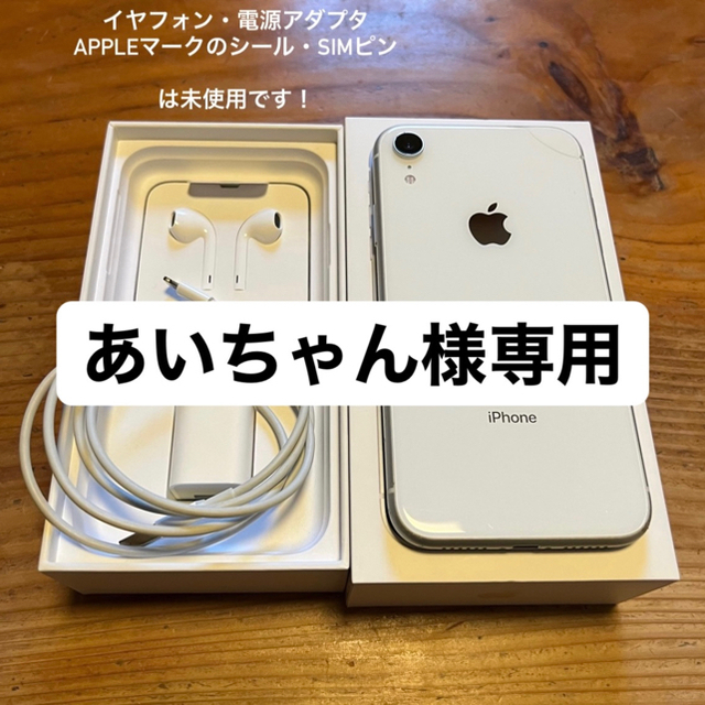 値下げ中！【傷あり】iPhoneXR 128GB SIMフリー 付属品あり