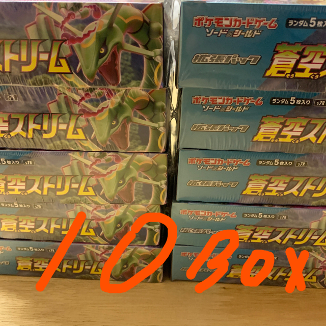 新品未開封　ポケモンカード 蒼空ストリーム10BOX シュリンク付き