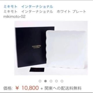 ミキモト(MIKIMOTO)の新品 未使用　ミキモト  限定 ホワイト パール スクエア プレート 皿　食器(食器)