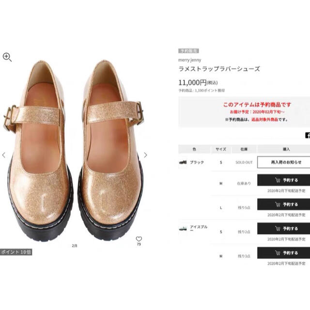 merry jenny(メリージェニー)の新品　merryjenny ストラップラバーソールシューズ　バレエシューズ　厚底 レディースの靴/シューズ(ローファー/革靴)の商品写真