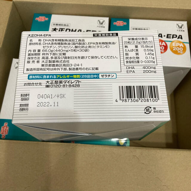 大正製薬(タイショウセイヤク)の【新品未開封】5箱　大正製薬　ＤＨＡ・ＥＰＡ　栄養補助食品 食品/飲料/酒の食品(その他)の商品写真