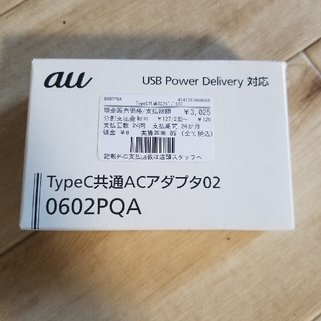 au(エーユー)のKDDI TypeC共通ACアダプタ 0602PQA スマホ/家電/カメラのスマートフォン/携帯電話(バッテリー/充電器)の商品写真