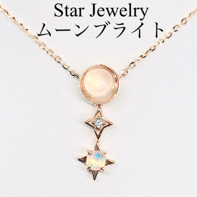 STAR JEWELRY(スタージュエリー)のスタージュエリー ムーンブライト ダイヤ オパール ムーンストーン ネックレス レディースのアクセサリー(ネックレス)の商品写真