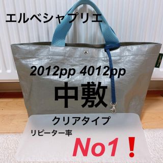 エルベシャプリエ(Herve Chapelier)のエルベシャプリエ　2012pp 4012pp 中敷 中敷き 底板(トートバッグ)