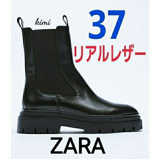 ZARA　(37)　レザートラックアンクルブーツ　フラットレザーアンクルブーツ