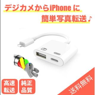 Lightning - USB 3カメラアダプタ(映像用ケーブル)