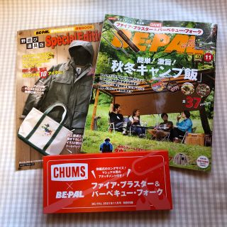 チャムス(CHUMS)のBE－PAL (ビーパル) 2021年 11月号(趣味/スポーツ)