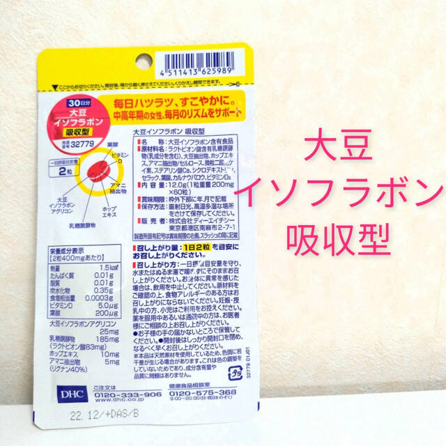 販売純正品 DHC　大豆イソフラボン　エクオール　30日分×12袋　個数変更可 健康用品