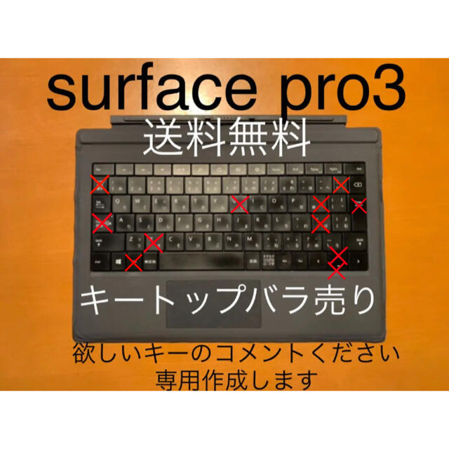 Microsoft - surface pro3 キートップバラ売りの通販 by noche's shop