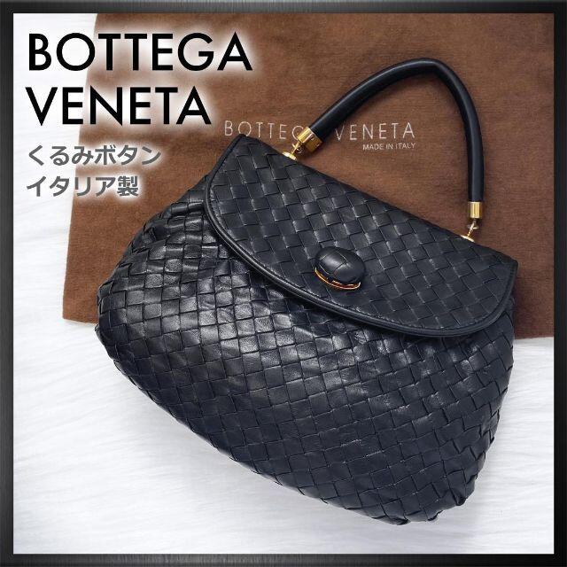 【美品／超希少】BOTTEGA VENETA　ハンドバッグ　イントレチャート　黒