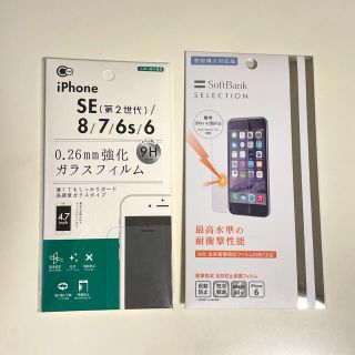 アイフォーン(iPhone)のiPhoneSE保護フィルム2枚(保護フィルム)