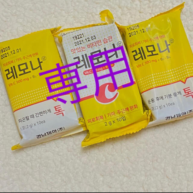 防弾少年団(BTS)(ボウダンショウネンダン)ののろ様専用 食品/飲料/酒の健康食品(ビタミン)の商品写真