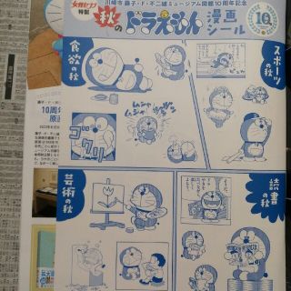 ショウガクカン(小学館)のドラえもん　漫画シール　女性セブン 2021年 10/7号(趣味/スポーツ)