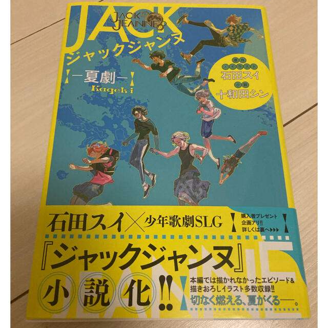 ジャックジャンヌ/コンプリートコレクション＋夏劇 エンタメ/ホビーの漫画(その他)の商品写真