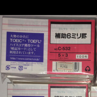hinamama1210様専用　コレクト　補助6ミリ罫  C-532 新品(ノート/メモ帳/ふせん)