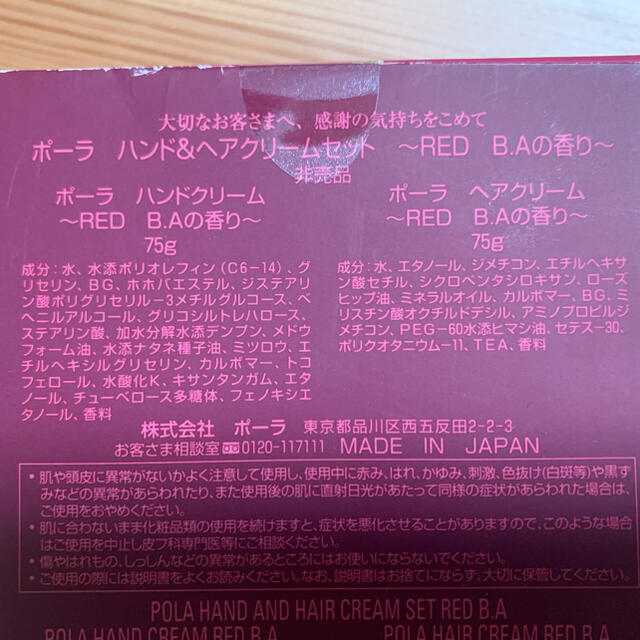POLA(ポーラ)の新品　ポーラ　POLA RED ハンドクリーム&ヘアクリーム　セット　 コスメ/美容のボディケア(ハンドクリーム)の商品写真