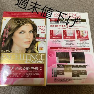 ロレアルパリ(L'Oreal Paris)のロレアル　白髪染め　2箱(白髪染め)