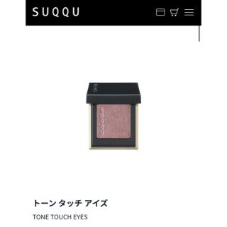 スック(SUQQU)の【美品】スック　トーンタッチアイズ07 咲色香(アイシャドウ)