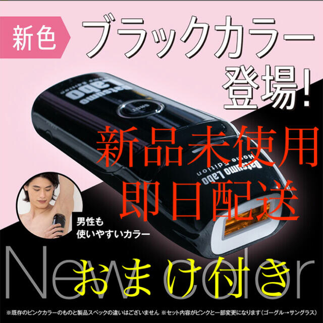 【新品未使用】脱毛ラボ　ブラックBLACK脱毛タイプ