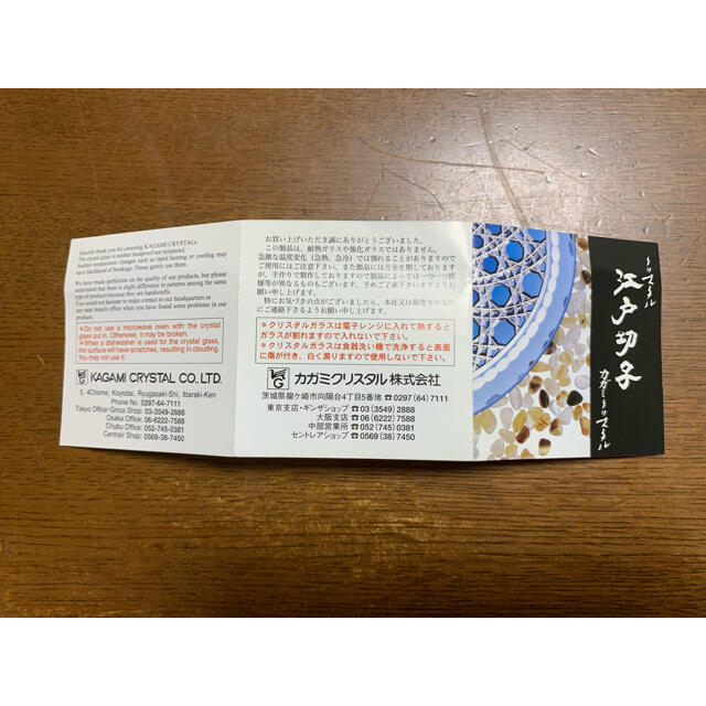 カガミクリスタル　江戸切子約20cm 5